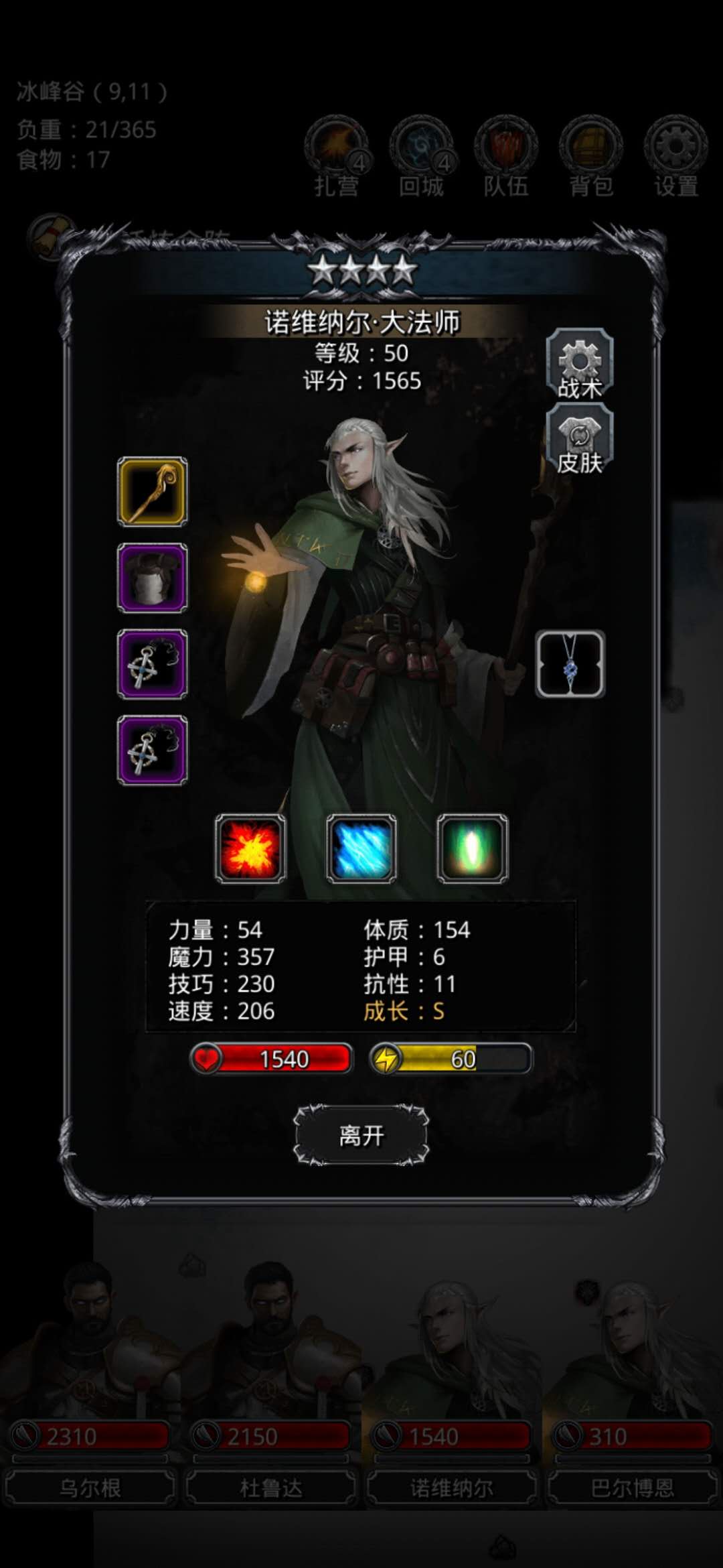 大法师