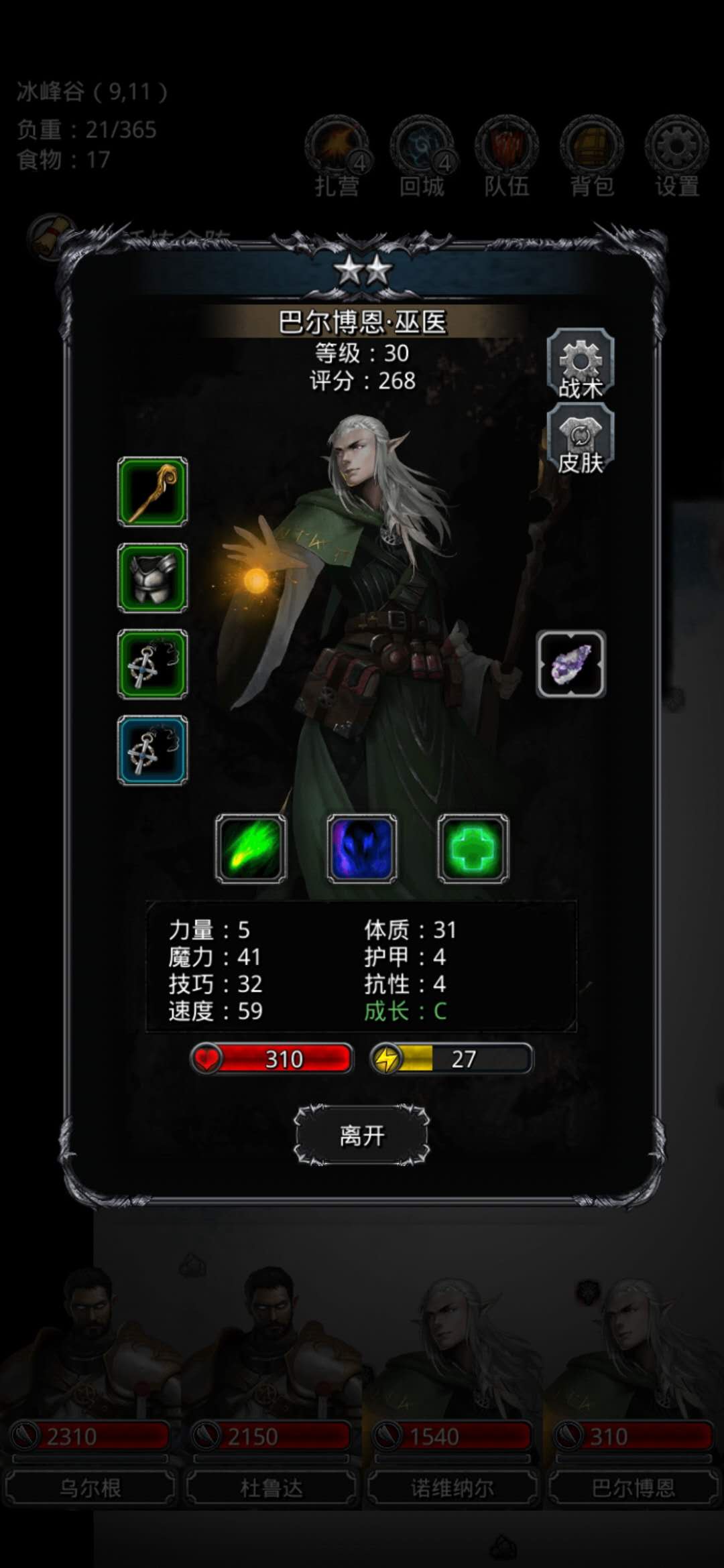 巫医