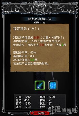 暗影刺客赫芬琳-锁定猎杀