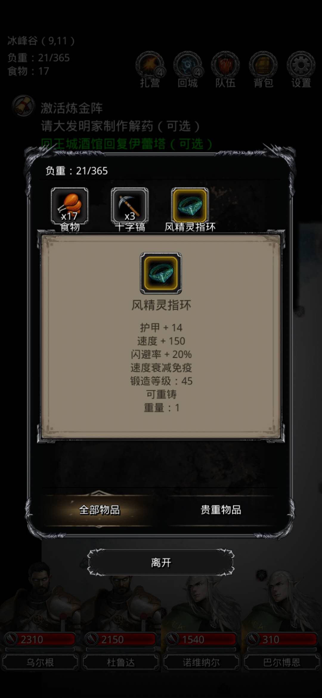 风精灵戒指